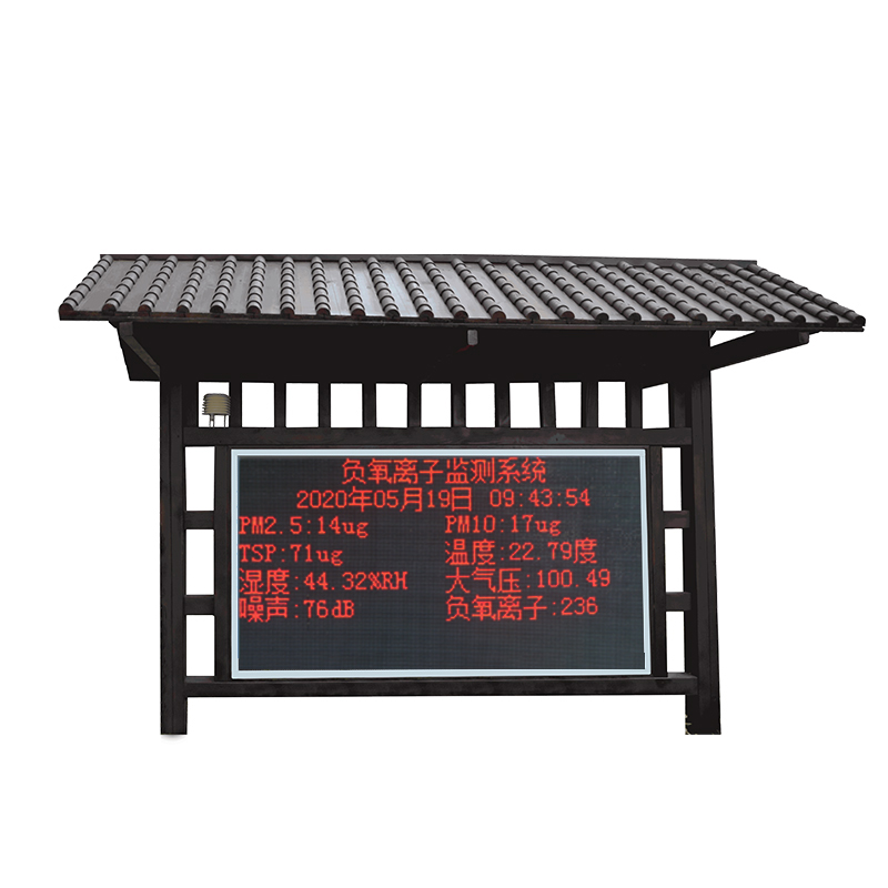 景區(qū)負(fù)氧離子監(jiān)測(cè)站