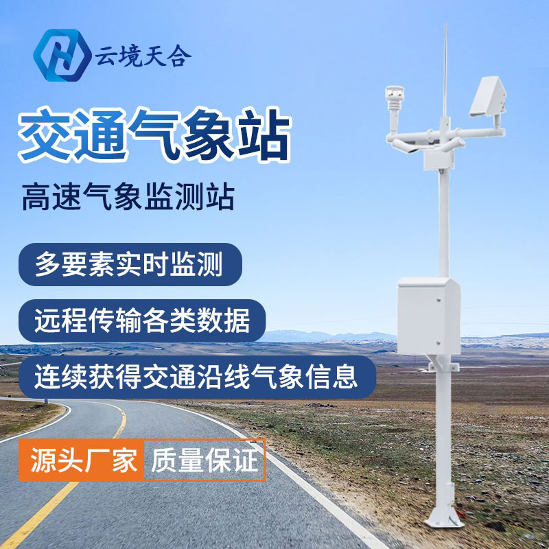 暴雨又來襲！公路氣象站筑牢交通安全“警戒線