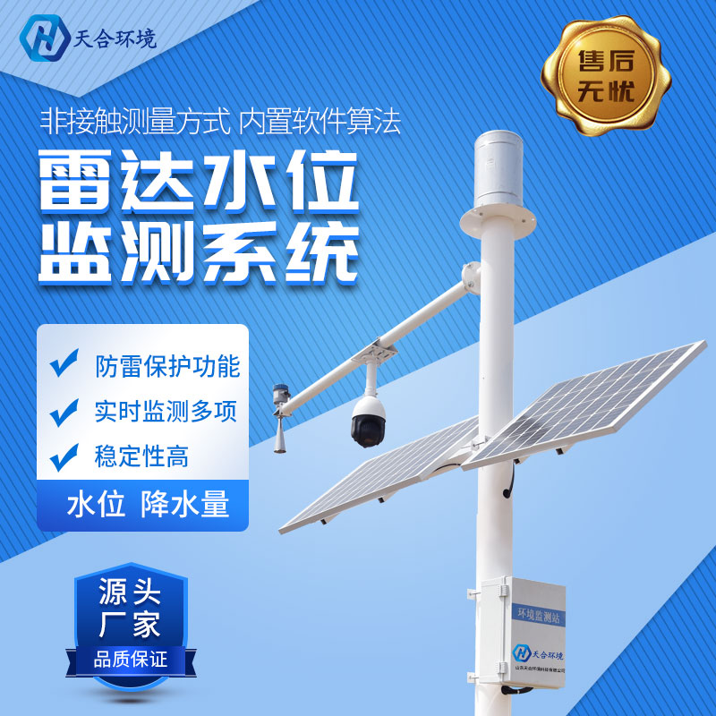 雷達水位監(jiān)測站可以測實時水位嗎？