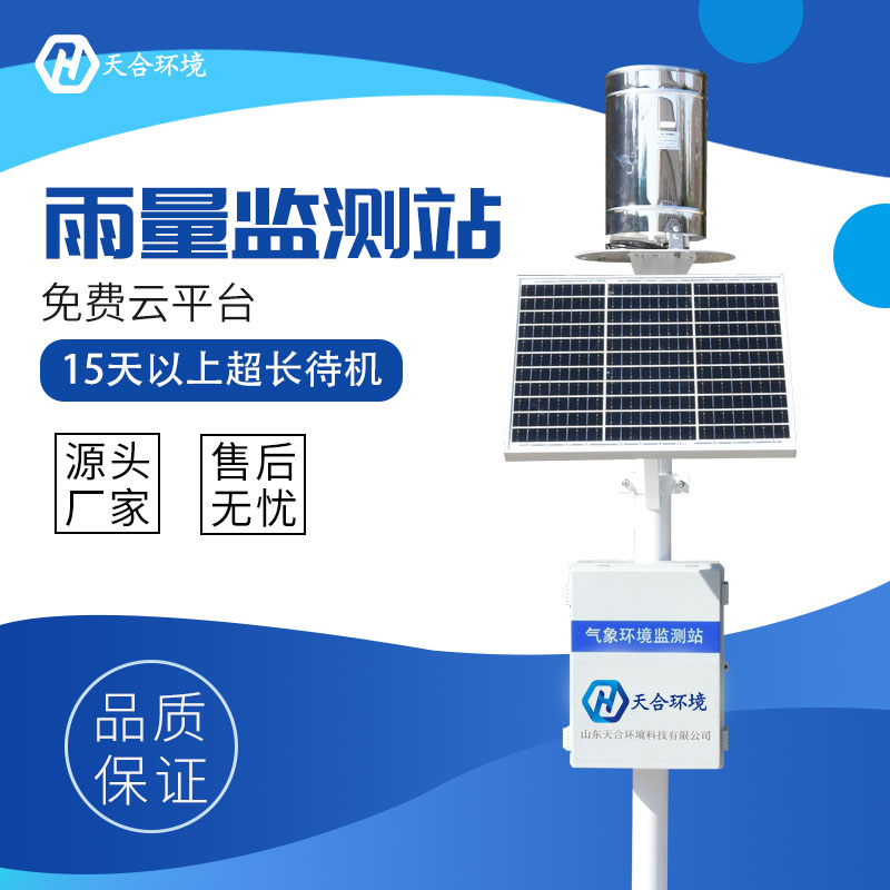 雨量自動監(jiān)測站是什么？