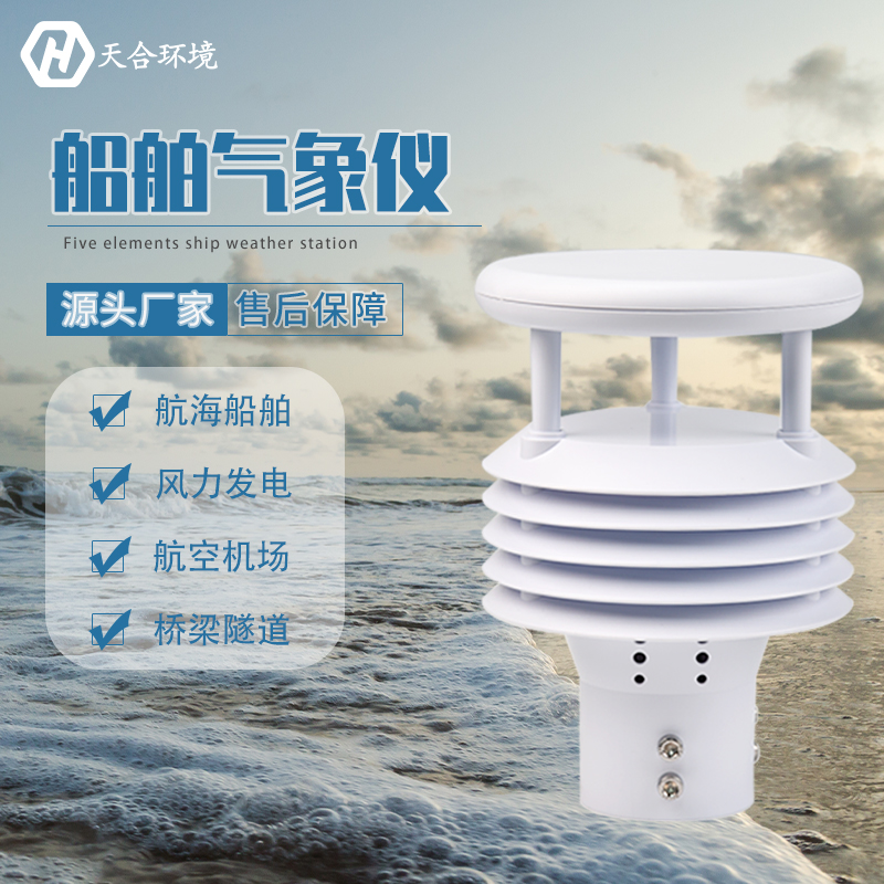 船舶氣象儀有什么用？