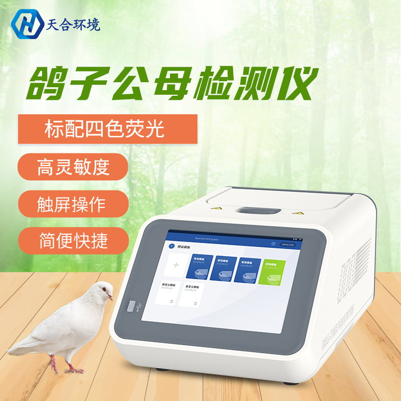 鴿子性別檢測(cè)儀—鸚鵡等鳥(niǎo)類性別監(jiān)測(cè)系統(tǒng)#2023已更新