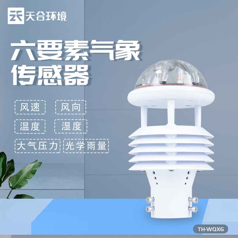 天合儀器輸電線路環(huán)境監(jiān)測儀設備
