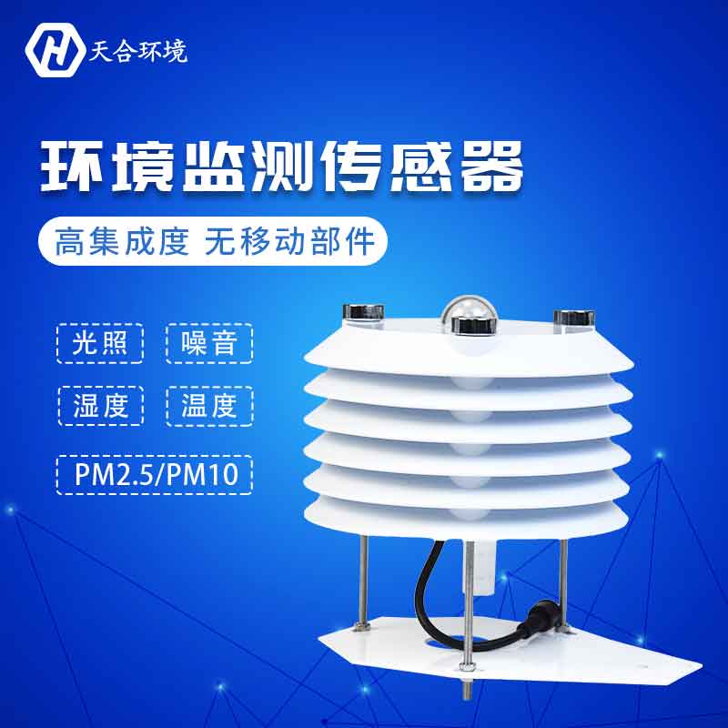 天合空氣質量傳感器監(jiān)測空氣質量變化