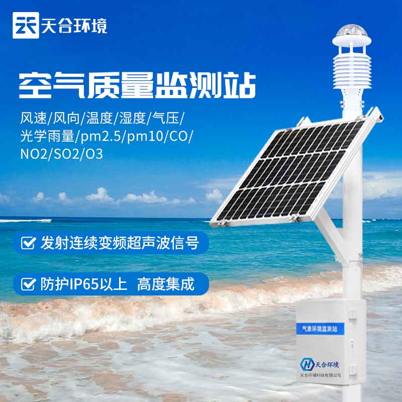 十二要素空氣質量監(jiān)測站廠家推薦