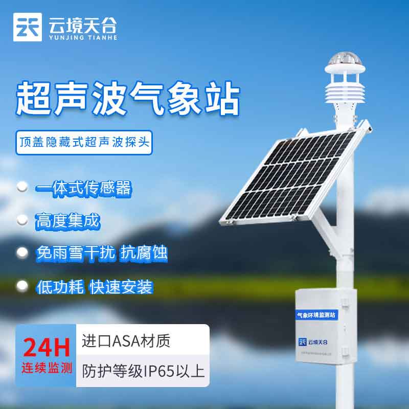 超聲波氣象站出現(xiàn)故障了怎么解決？