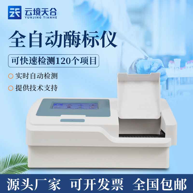 全自動(dòng)酶標(biāo)分析儀市場分析