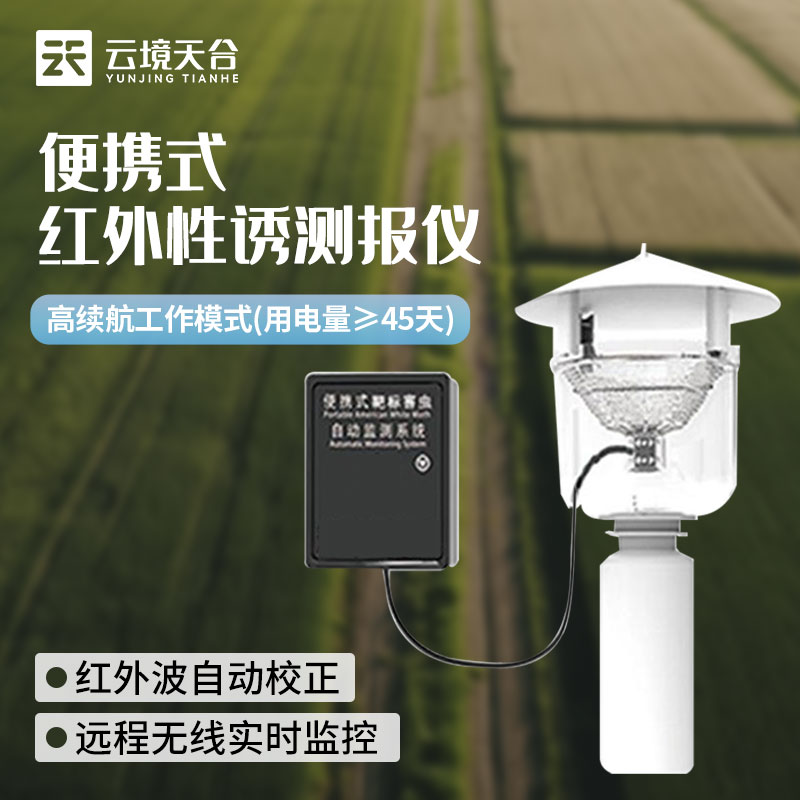 便攜式性誘測(cè)報(bào)儀-靶標(biāo)害蟲(chóng)自動(dòng)測(cè)報(bào)系統(tǒng)百科