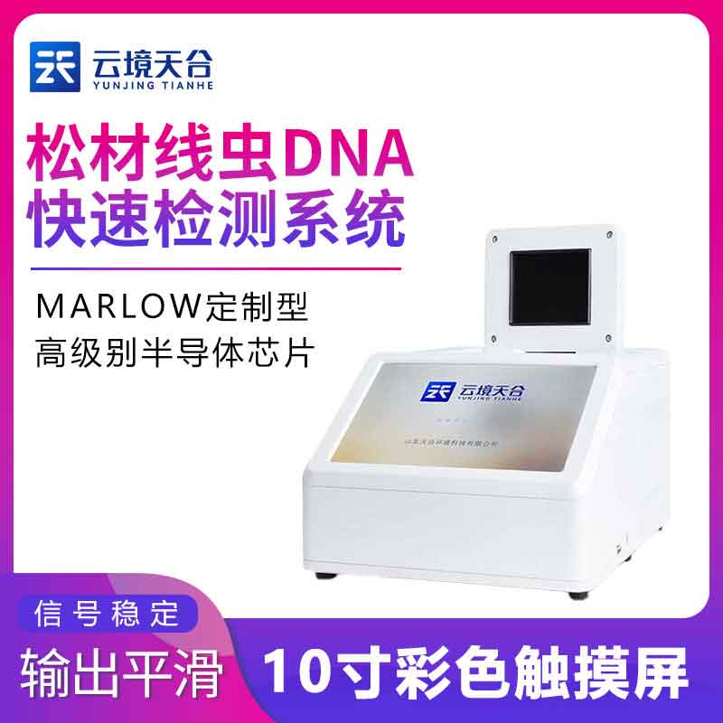 松材線蟲快速檢測(cè)儀使用技巧(熒光定量PCR檢測(cè)儀百科)