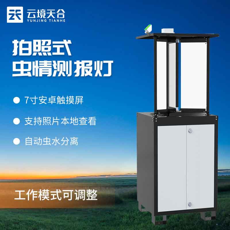 智能蟲情監(jiān)測(cè)站是什么(蟲情測(cè)報(bào)設(shè)備百科)