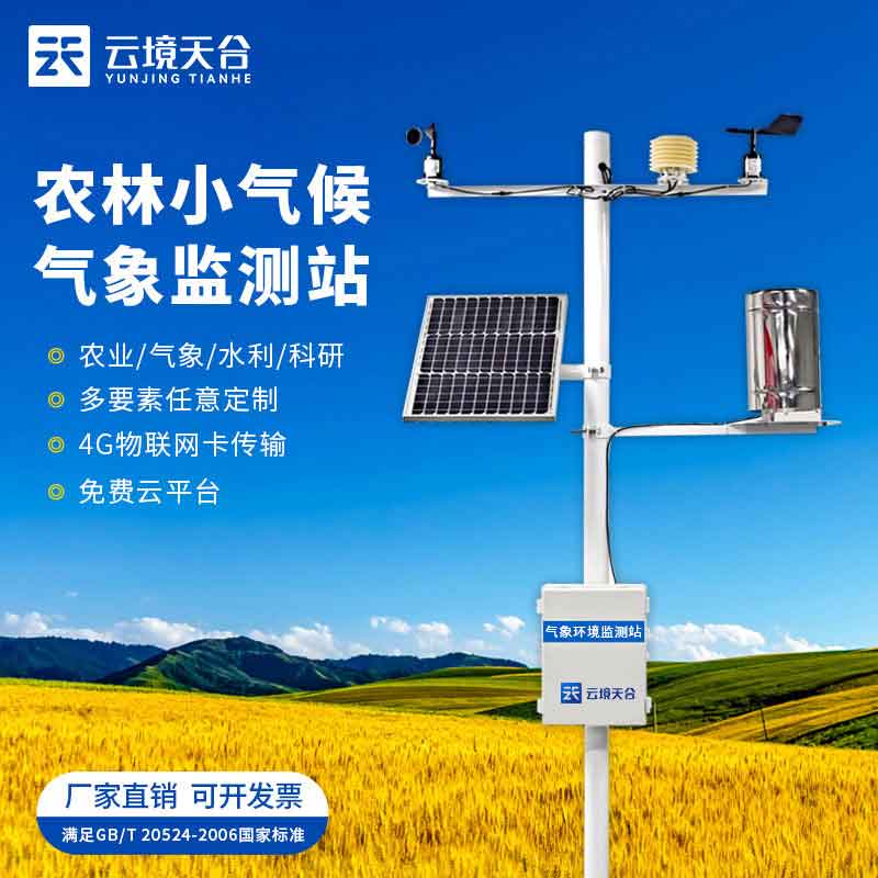 自動農(nóng)業(yè)氣象站智能監(jiān)測設備應用科普