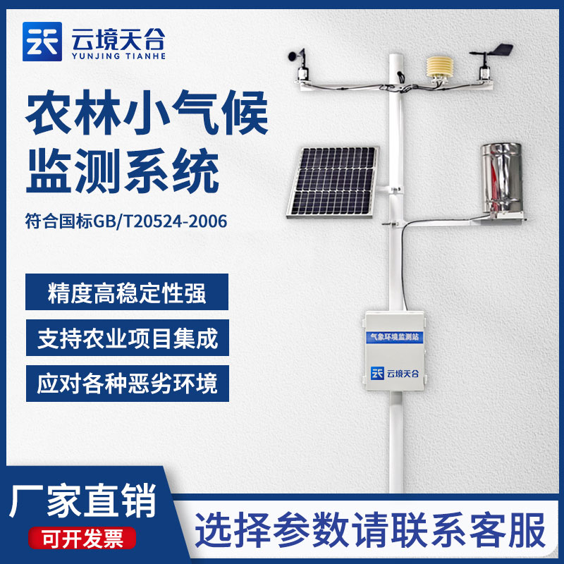 田間小氣候觀測(cè)站是什么？