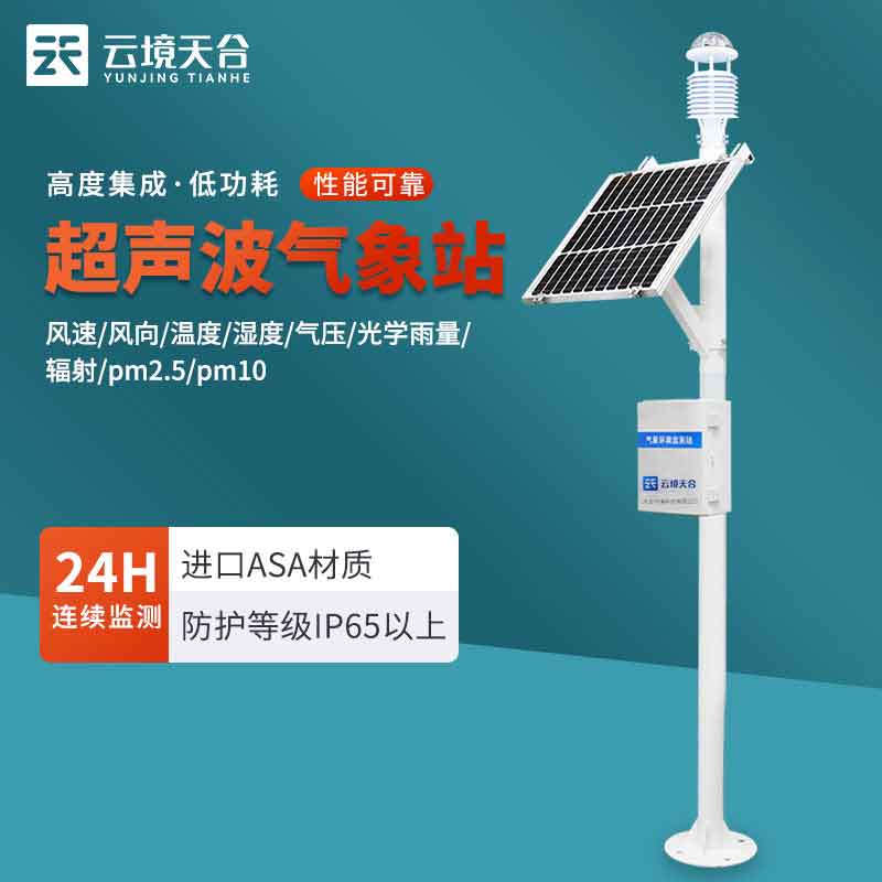 全自動小型氣象站的優(yōu)點(diǎn)