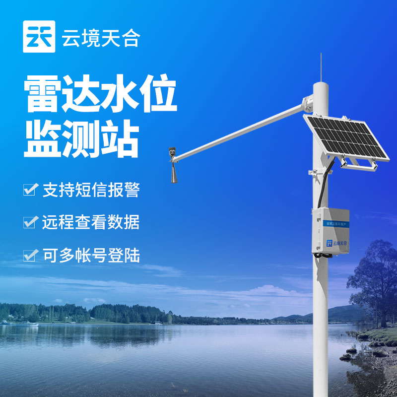 地質(zhì)災害自動化監(jiān)測建設項目--泥（水）位監(jiān)測站