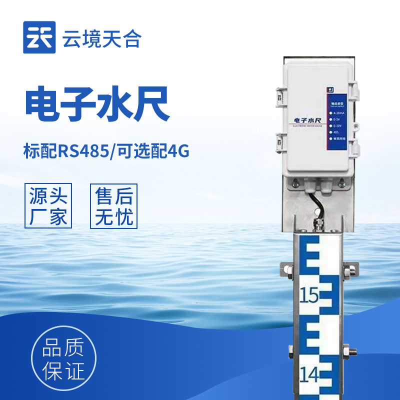 水位監(jiān)測(cè)布線復(fù)雜成本高？感應(yīng)式電子水尺無線傳輸，降本增效