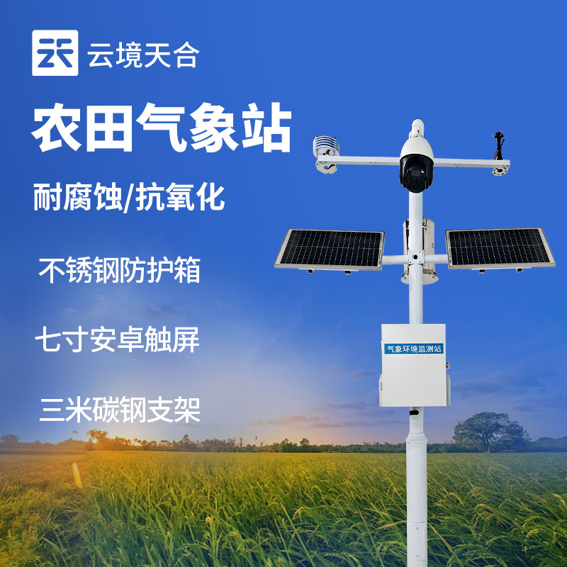 農(nóng)業(yè)氣象站設備供應商怎么選？這兩家廠商推薦