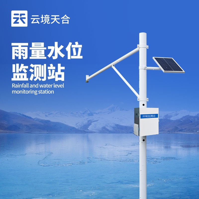 水雨情監(jiān)測系統(tǒng)：防汛抗旱的關(guān)鍵技術(shù)支撐