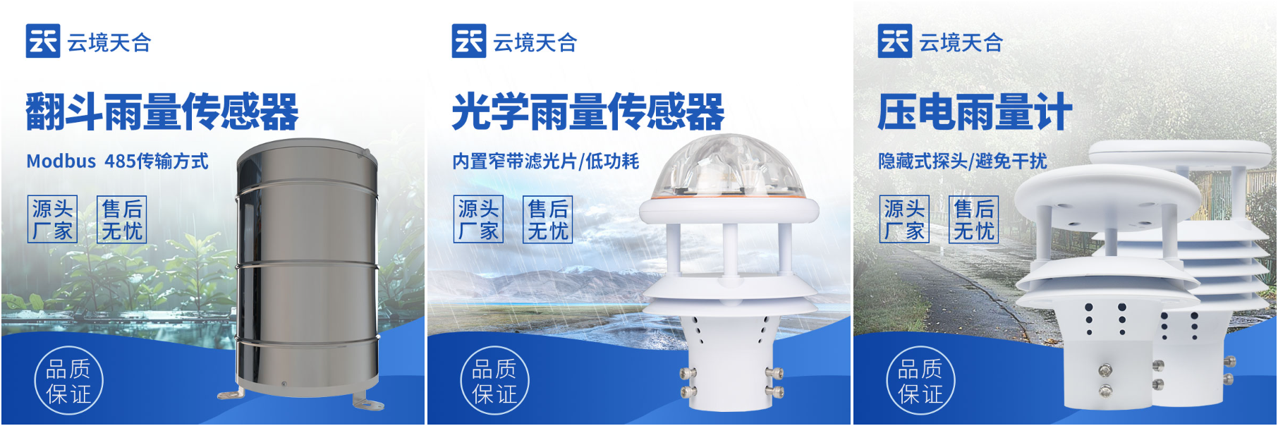 翻斗式、壓電式、光學(xué)式雨量傳感器