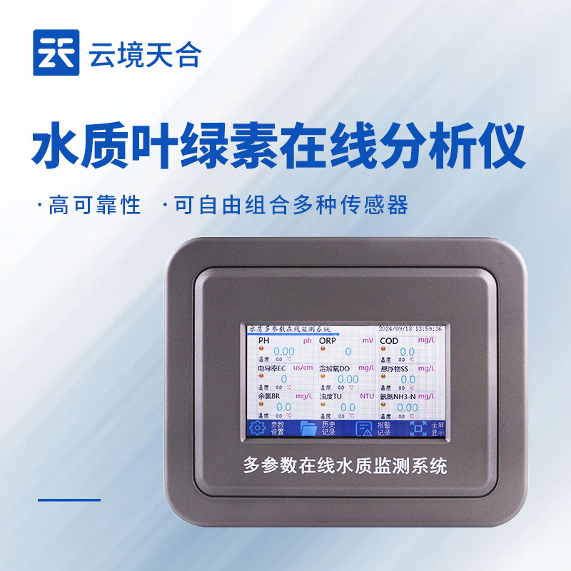 水質(zhì)葉綠素測(cè)定儀