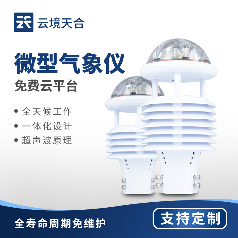 超聲波風(fēng)速風(fēng)向儀