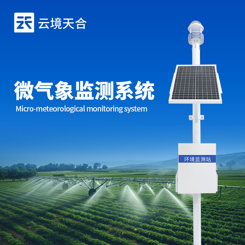 小型氣象站